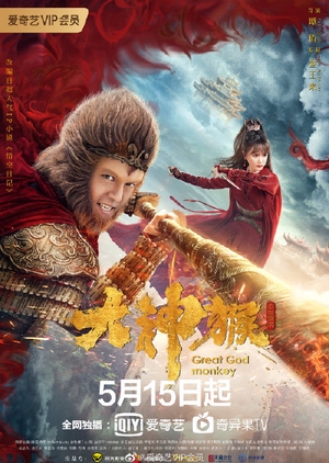 Great God Monkey 
