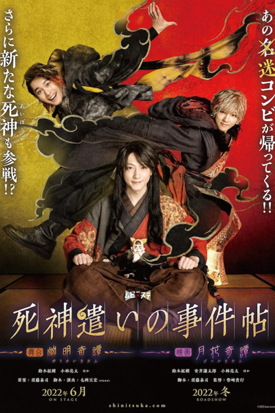 Grim Reaper Case Book 2 (2022) 