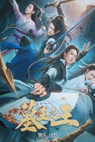 Guardians of the Tomb (2021) 