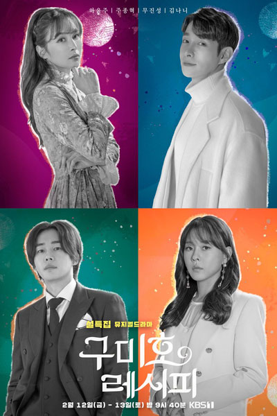 Gumiho Recipe (2021) 