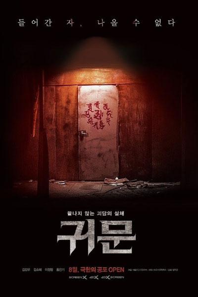 Guimoon: The Lightless Door (2021) 