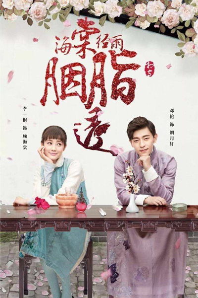 Blossom in Heart (2019) 
