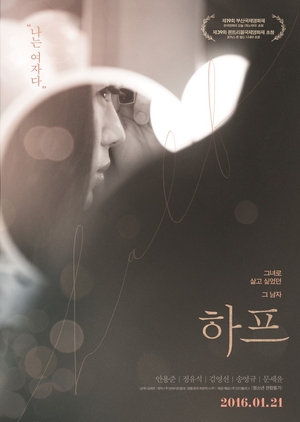 Half (KR 2016) 