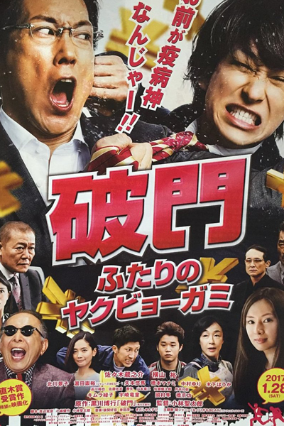 Hamon: Yakuza Boogie (2017) 