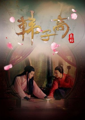 Han Zi Gao: The Male Queen 