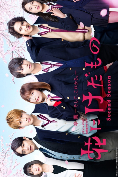 Hana ni Keda Mono: Second Season (2019) 