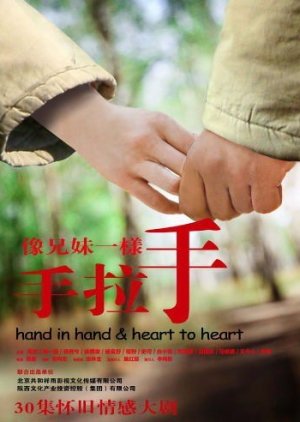 Hand in Hand & Heart to Heart (2011) 