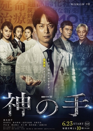 Hand of God (Kami no Te) 