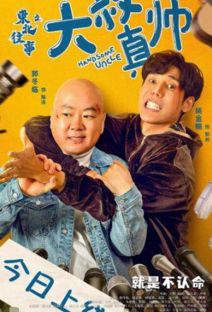 Handsome Uncle (2021) 
