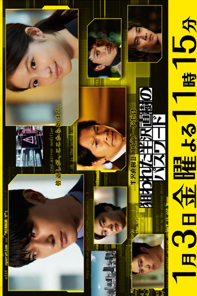Hanzawa Naoki Iya Kinen - Episodo Zero 