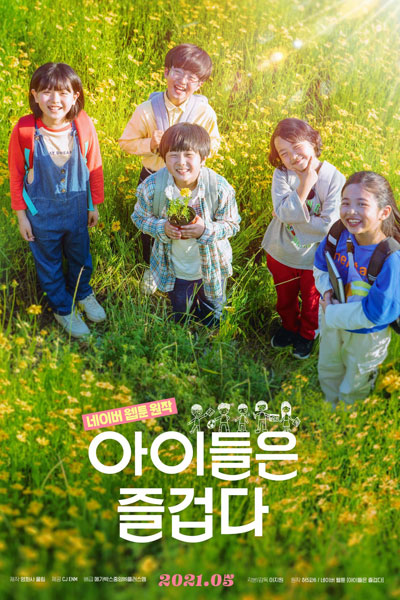 Happy Children (2021) 