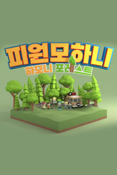 HARMONY FOREST (2022) 