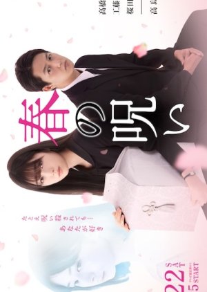 Haru no Noroi (2021) 