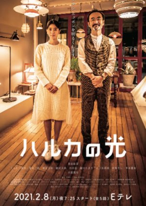 Haruka no Hikari (2021) 