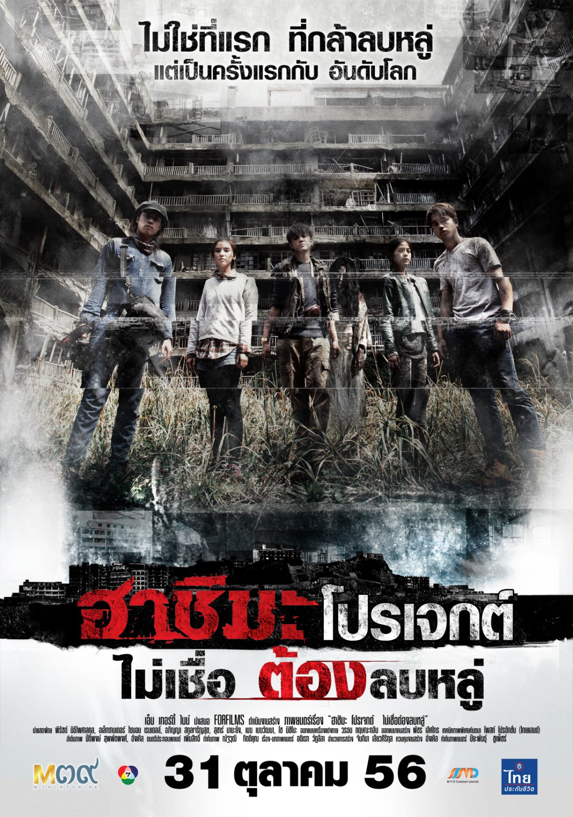 Hashima Project Mai Chua Tong Loblou 