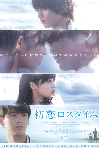 Hatsukoi Loss Time (2019) 