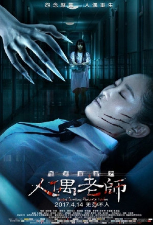 Haunted Dormitory: Marionette Teacher 