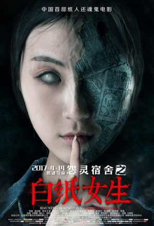 Haunted Dormitory: White Paper Girl (2017) 