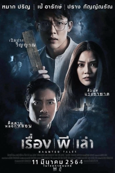 Haunted Tales (2021) 