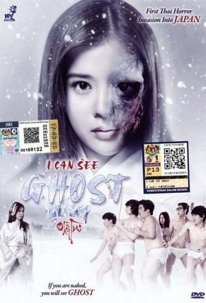 Haunting in Japan (2016) 