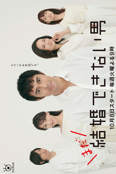 The Man Who Can't Get Married (Mada Kekkon Dekinai Otoko) 