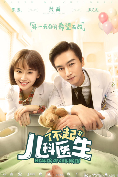 Healer of Children (2020) 