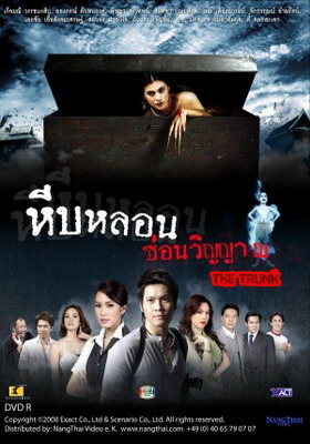Heeb Lorn Sorn Winyarn (2019) 