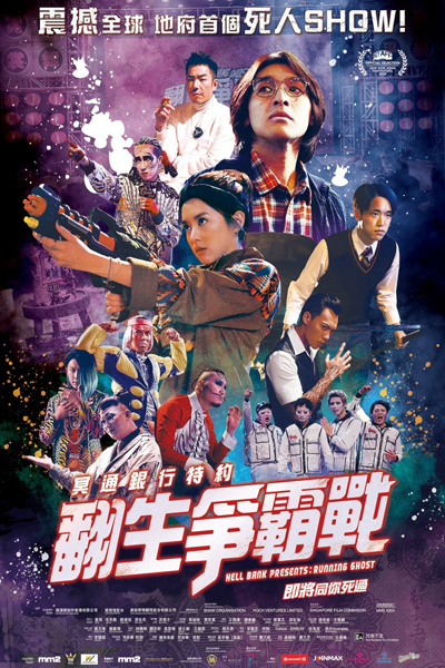 Hell Bank Presents: Running Ghost (2020) 
