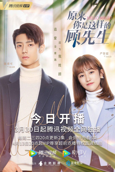 Hello Mr. Gu (2021) 