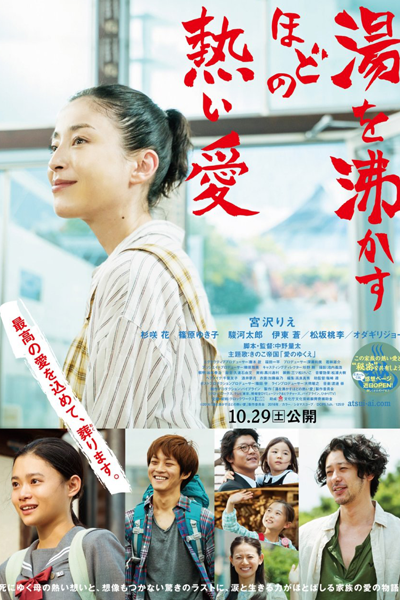 Her Love Boils Bathwater (2016) 