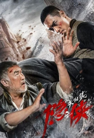 Hermit of Guanyang Town (2021) 