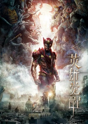 Hero With Thousand Faces (2021) 
