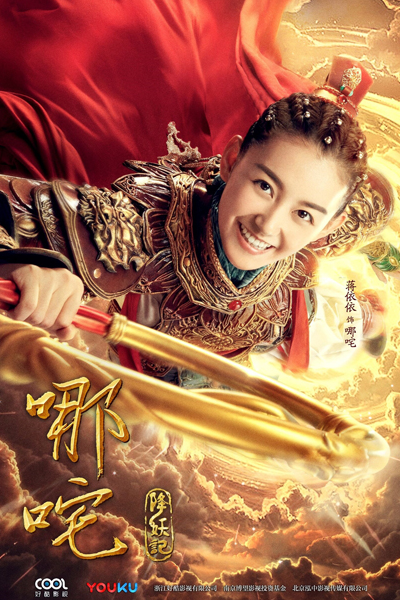 Heroic Journey of Nezha 