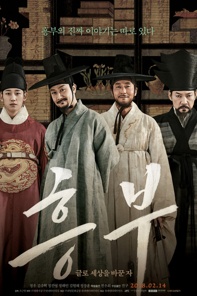 Heung Boo: The Revolutionist (2018) 