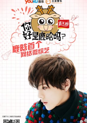 Hey, Are You Luhan (2016) 
