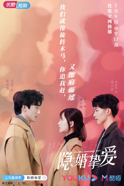 Hidden Marriage Love (2021) 