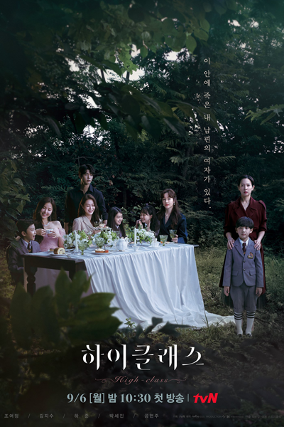 High Class (2021) 