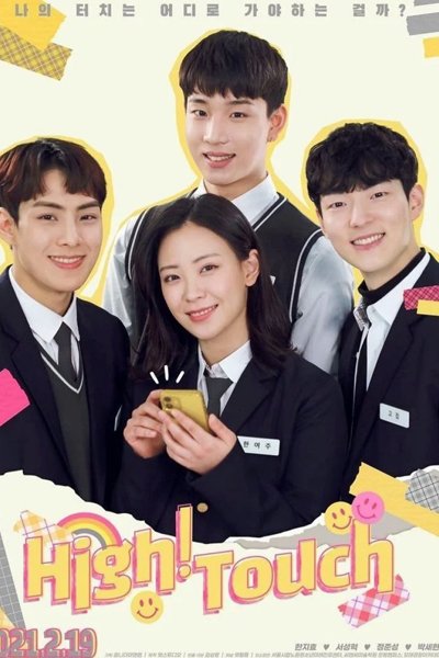 High! Touch (2021) 