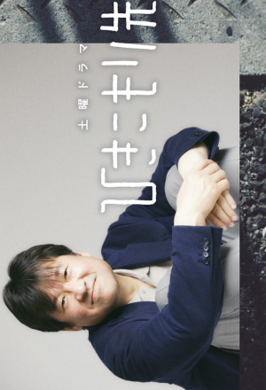 Hikikomori Sensei (2021) 