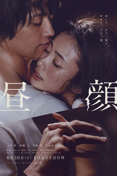 Hirugao (2017) 