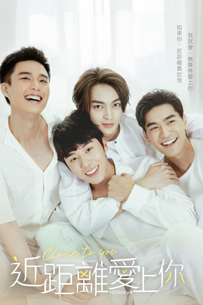 HIStory4: Close to You (2021) 