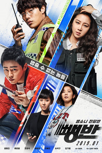 Hit-and-Run Squad (2019) 