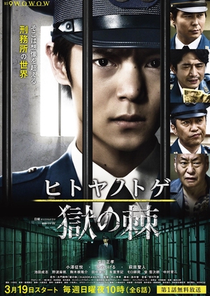 Hitoya no Toge 
