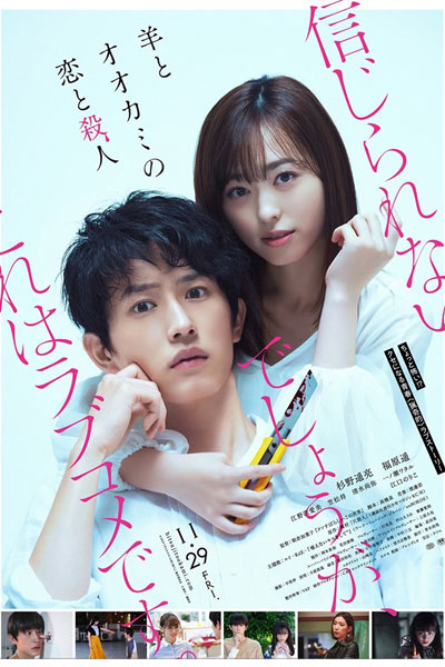 Hitsuji to Okami no Koi to Satsujin (2019) 