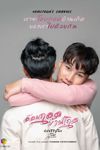 Hometown's Embrace (2021) 