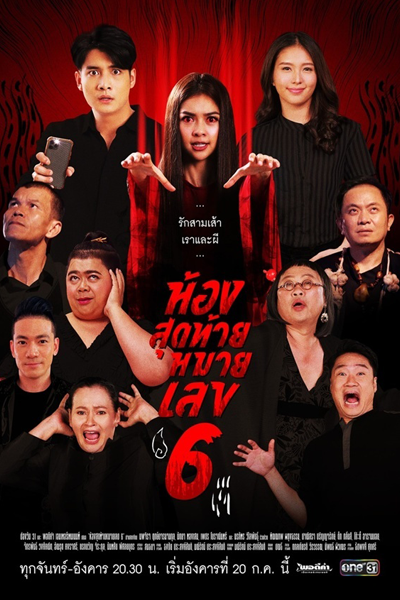 Hongsutai Maai Layk 6 (2021) 