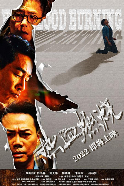 Hot Blood Burning (2022) 