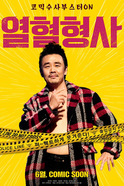 Hot Blooded Detective (2020) 