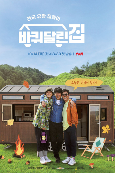 House on Wheels: For Rent (2021) 
