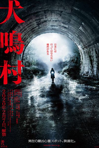Howling Village (2020) 